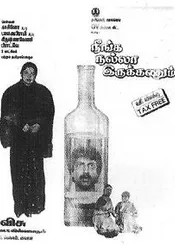 Neenga Nalla Irukkanum poster