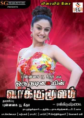 Oru Nadigaiyin Vaakkumoolam poster