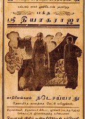Bhaktha Sri Thyagaraja poster