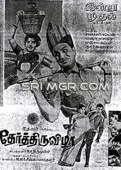 Thaer Thiruvizha poster