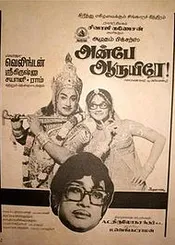 Anbe Aaruyire poster