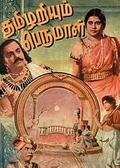 Tamizhariyum Perumal poster