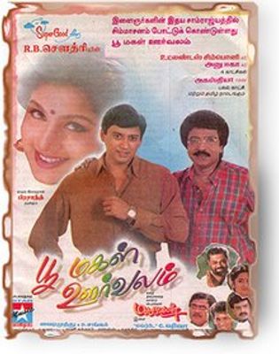 Watch Poomagal Oorvalam (1999) Full Movie Online in HD on TamilMDb ...