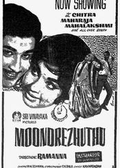 Moondrezhuthu