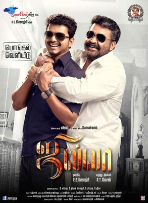 Watch Jilla (2014) Full Movie Online in HD on TamilMDb - TamilMDb