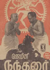 Nandanar poster