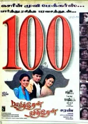 https://media.tamilmdb.com/i/movie/f9/fe/3944/175x245/65c7bac2e712a.jpg poster